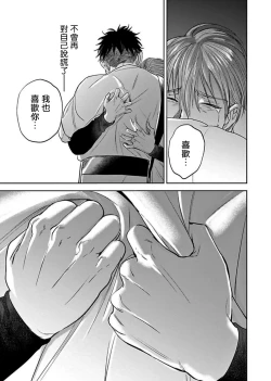 Page 165 of Kono Senaka ni Tsume o Tatete | 于背上所立爪痕 Ch. 1-6 完结