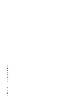 Page 210 of Kono Senaka ni Tsume o Tatete | 于背上所立爪痕 Ch. 1-6 完结