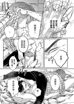 Page 66 of Kono Senaka ni Tsume o Tatete | 于背上所立爪痕 Ch. 1-6 完结