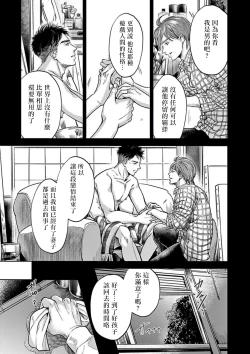 Page 75 of Kono Senaka ni Tsume o Tatete | 于背上所立爪痕 Ch. 1-6 完结