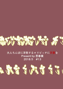 Page 20 of Otona Chinpo ni Uwaki suru Loli Bitch ni Tenbatsu o