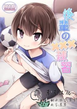 Page 1 of Kouhai No xxx renshuu | 后辈的xxx练习