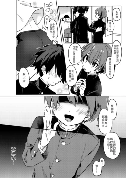 Page 8 of Kouhai No xxx renshuu | 后辈的xxx练习