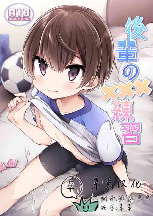 Download Kouhai No xxx renshuu | 后辈的xxx练习