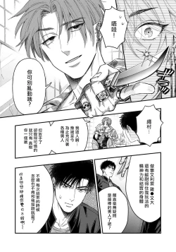 Page 116 of Kokomade Yarutoha Kiitenai! |之前可没听说要做到这个份上啊！ 1-4