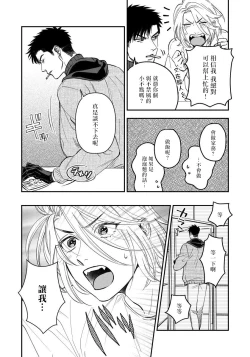 Page 71 of Kokomade Yarutoha Kiitenai! |之前可没听说要做到这个份上啊！ 1-4