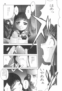 Page 24 of CARDCAPTOR SAKURA DEATH