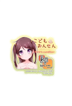 Page 16 of Kodomo Onsenchan no Baai-