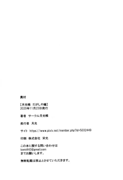 Page 42 of Gekkouchou Dagashihen