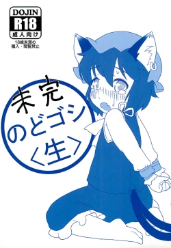 Page 1 of Mikan Nodogoshi <Nama>