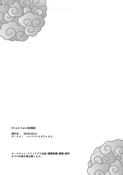 Page 70 of Chun Chun Kyoushikyoku - Rhapsody in the Sparrow's Inn