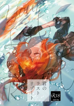 Page 1 of Kimi no Last Resort