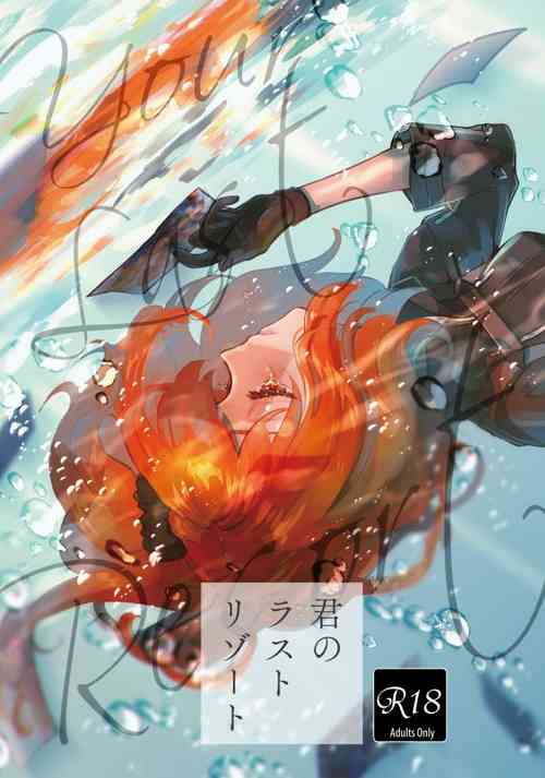 Download Kimi no Last Resort