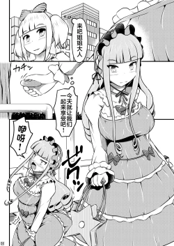 Page 5 of Ibutsu o Shikonda Yuriple ga Date Shitari Darumax Shitari