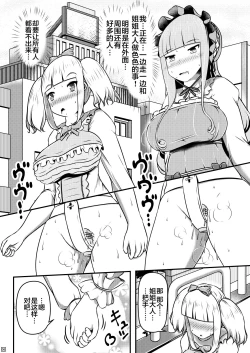 Page 7 of Ibutsu o Shikonda Yuriple ga Date Shitari Darumax Shitari