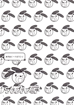 Page 2 of PPGZBook Puchi Puchi Puuchi