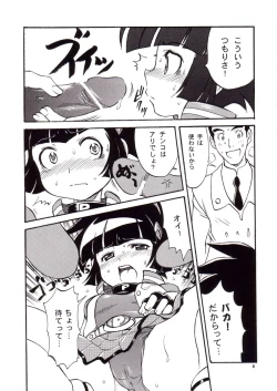 Page 7 of PPGZBook Puchi Puchi Puuchi