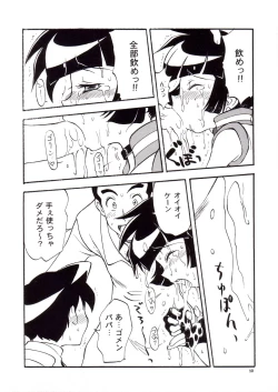 Page 9 of PPGZBook Puchi Puchi Puuchi