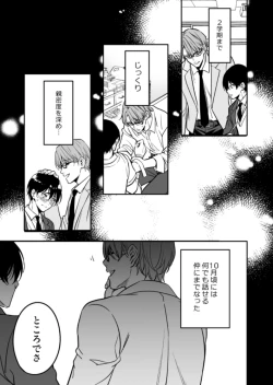 Page 13 of Yuutousei ni Sex nanka Oshieru n Janakatta
