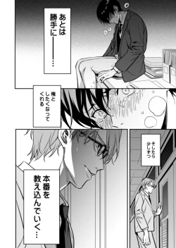 Page 24 of Yuutousei ni Sex nanka Oshieru n Janakatta