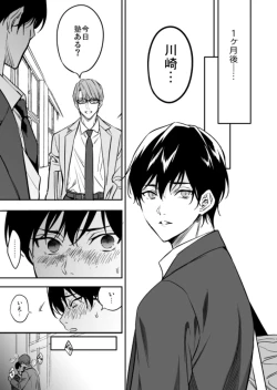 Page 25 of Yuutousei ni Sex nanka Oshieru n Janakatta