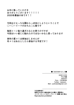 Page 27 of Gochuumon o Uketamawarimashita