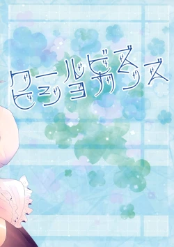 Page 15 of Cool Biz Hishokanzu