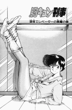 Page 218 of Mune-kyun Deka Vol.3