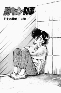 Page 24 of Mune-kyun Deka Vol.3