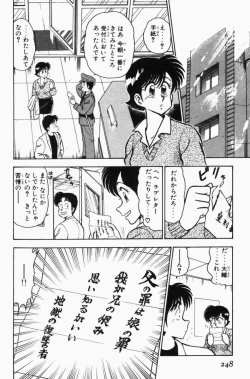 Page 251 of Mune-kyun Deka Vol.3