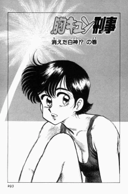 Page 296 of Mune-kyun Deka Vol.3