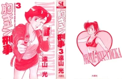 Page 3 of Mune-kyun Deka Vol.3