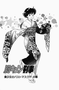 Page 42 of Mune-kyun Deka Vol.3