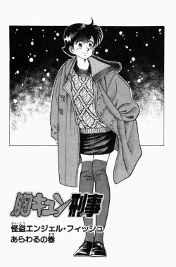 Page 6 of Mune-kyun Deka Vol.3