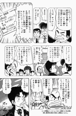 Page 8 of Mune-kyun Deka Vol.3