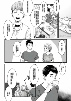 Page 4 of Itai no wa Kokoro desu | 心之所痛