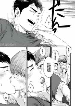 Page 7 of Itai no wa Kokoro desu | 心之所痛