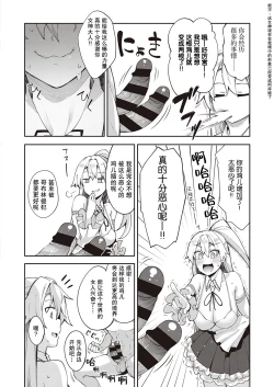 Page 10 of Isekai Kita node Sukebe Skill de Zenryoku Ouka Shiyou to Omou | 既然来了异世界就用色批技能来全力讴歌