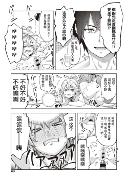 Page 13 of Isekai Kita node Sukebe Skill de Zenryoku Ouka Shiyou to Omou | 既然来了异世界就用色批技能来全力讴歌