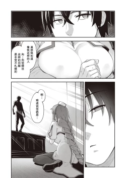 Page 31 of Isekai Kita node Sukebe Skill de Zenryoku Ouka Shiyou to Omou | 既然来了异世界就用色批技能来全力讴歌
