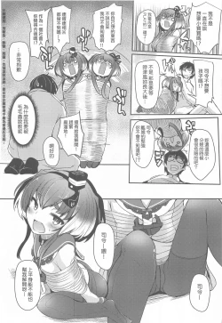Page 10 of Tokitsukaze to Isshoni. Kyuu