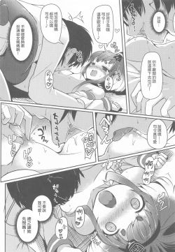 Page 17 of Tokitsukaze to Isshoni. Kyuu