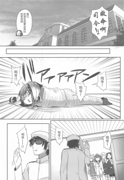 Page 8 of Tokitsukaze to Isshoni. Kyuu