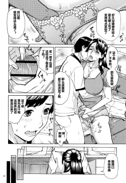 Page 17 of Oba-san dakedo, Daite Hoshii.
