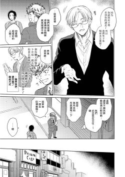 Page 42 of Te Mo Ashi mo Denai! | 束手无策! Ch. 1-3