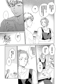 Page 69 of Te Mo Ashi mo Denai! | 束手无策! Ch. 1-3