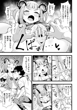 Page 11 of 2D Comic Magazine Mesugaki Succubus Seisai Namaiki Akabou de Kousei Knock Vol. 2