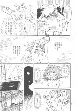 Page 5 of Shimu to Hachi