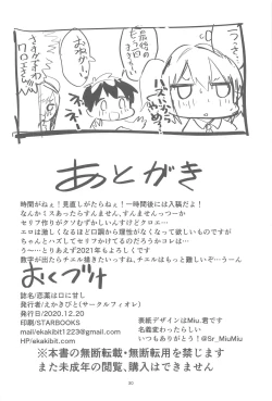 Page 29 of Koigusuri wa Kuchi ni Amashi