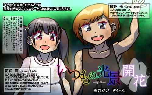 Download Itsumo no Koukei - Jishou